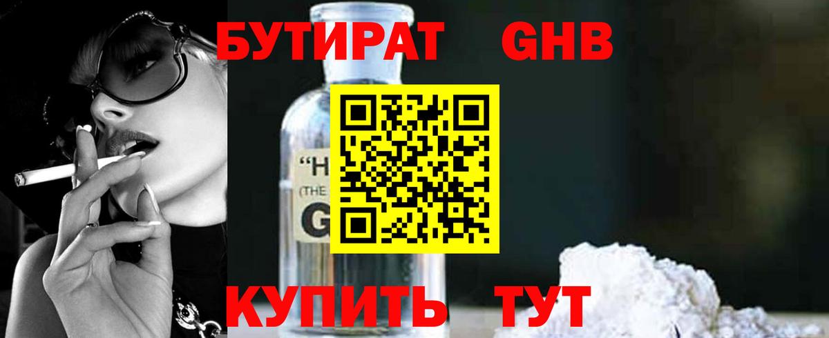 Бутират жидкий экстази  Вход с VPN  Богородск 