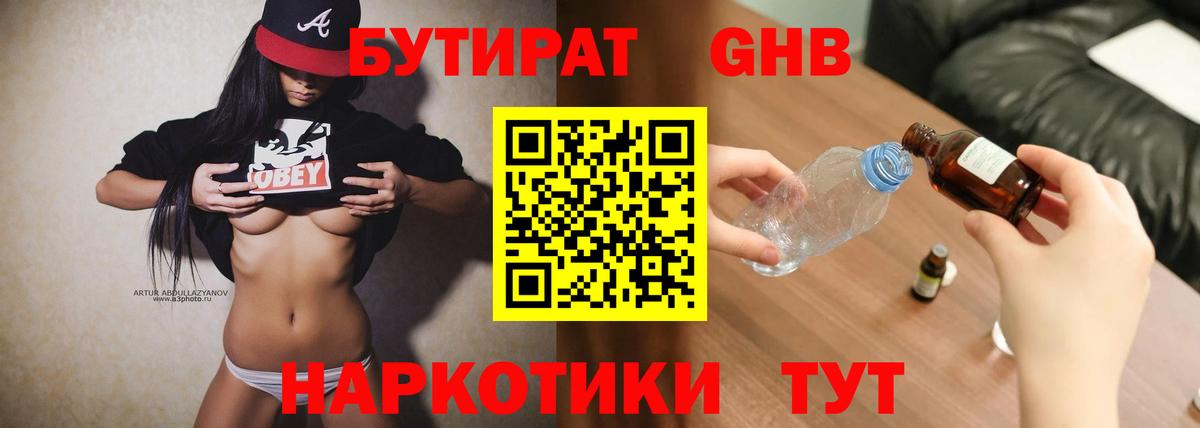 БУТИРАТ оксана Богородск