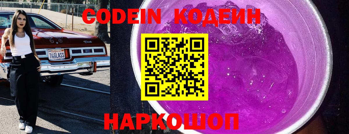 Кодеин напиток Lean (лин)  Вход с VPN  Кодеиновый сироп Lean напиток Lean (лин)  Богородск 